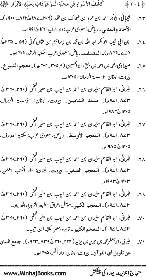 Huzur (PBUH) se Haywanat, Jamadat awr Nabatat ki Mahabbat