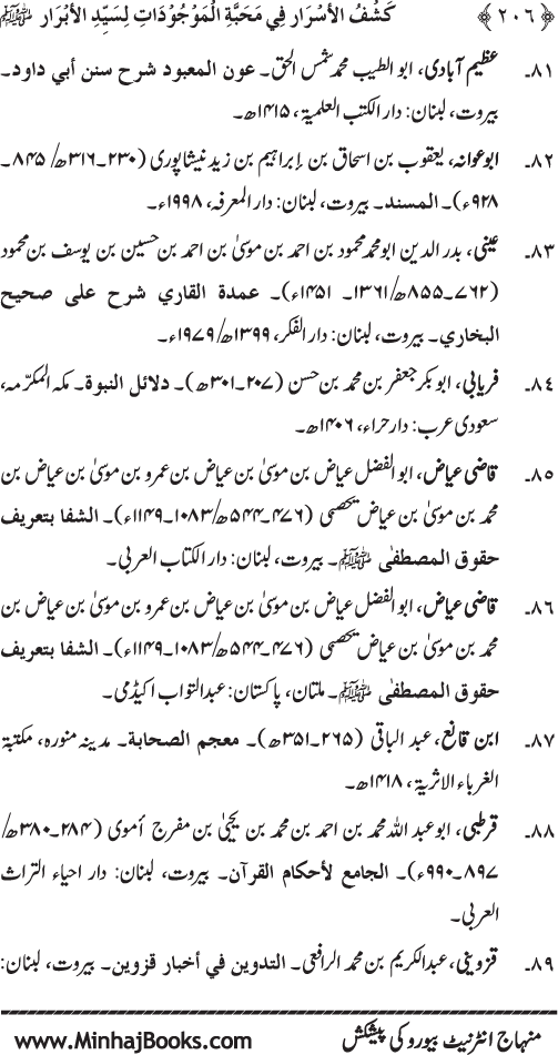 Huzur (PBUH) se Haywanat, Jamadat awr Nabatat ki Mahabbat