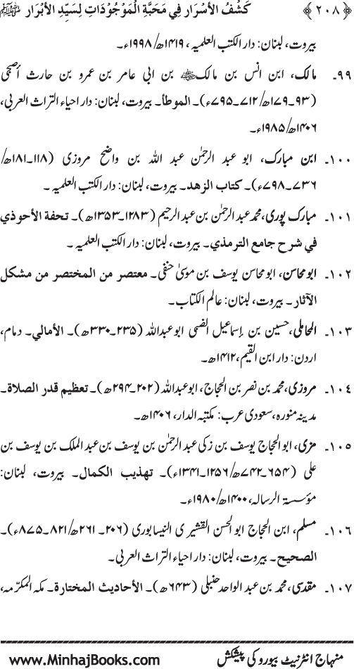 Huzur (PBUH) se Haywanat, Jamadat awr Nabatat ki Mahabbat