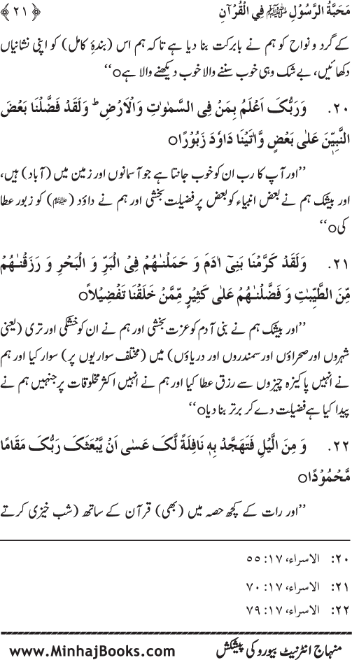 Huzur (PBUH) se Haywanat, Jamadat awr Nabatat ki Mahabbat