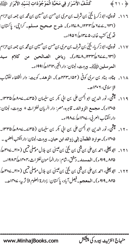 Huzur (PBUH) se Haywanat, Jamadat awr Nabatat ki Mahabbat