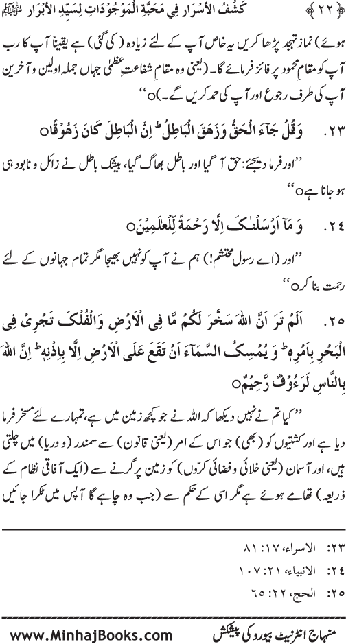 Huzur (PBUH) se Haywanat, Jamadat awr Nabatat ki Mahabbat