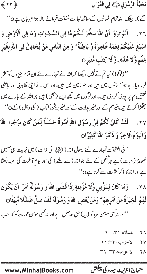 Huzur (PBUH) se Haywanat, Jamadat awr Nabatat ki Mahabbat