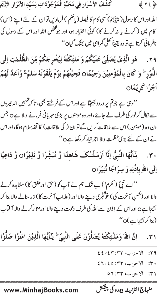 Huzur (PBUH) se Haywanat, Jamadat awr Nabatat ki Mahabbat