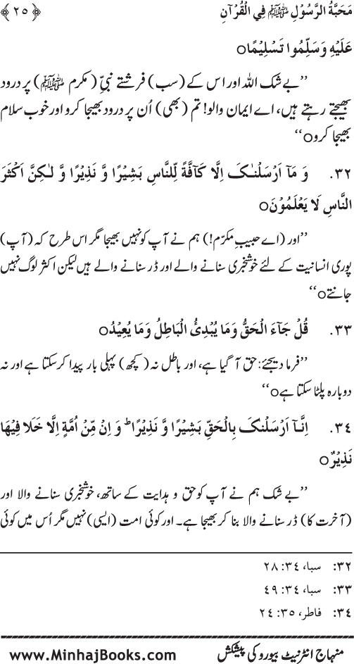 Huzur (PBUH) se Haywanat, Jamadat awr Nabatat ki Mahabbat