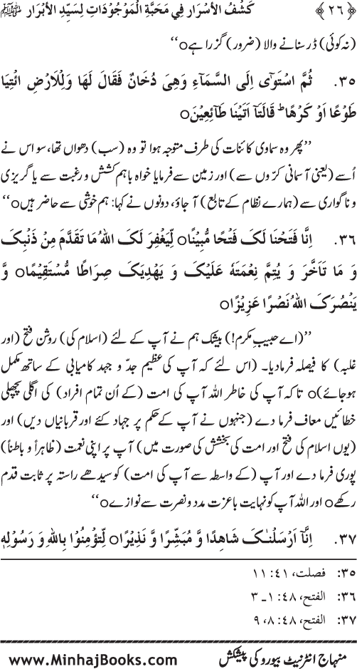 Huzur (PBUH) se Haywanat, Jamadat awr Nabatat ki Mahabbat