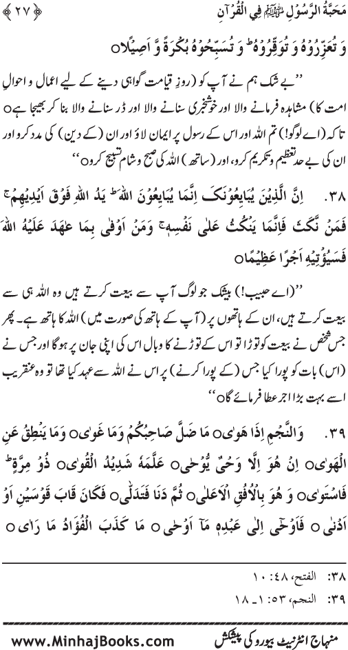 Huzur (PBUH) se Haywanat, Jamadat awr Nabatat ki Mahabbat