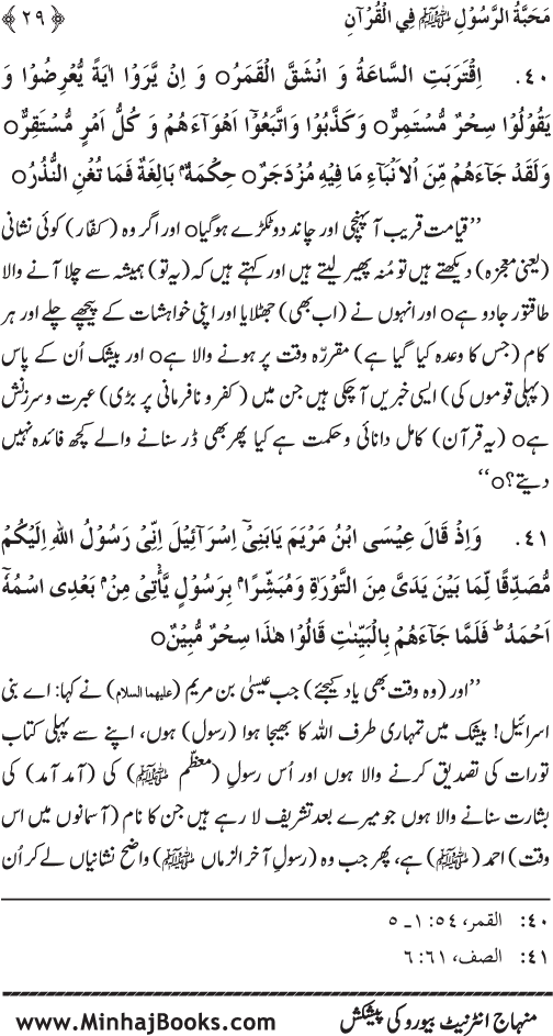 Huzur (PBUH) se Haywanat, Jamadat awr Nabatat ki Mahabbat