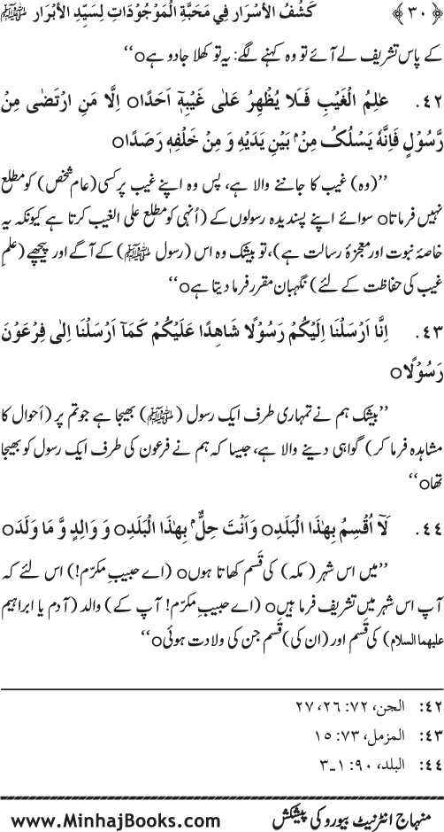 Huzur (PBUH) se Haywanat, Jamadat awr Nabatat ki Mahabbat