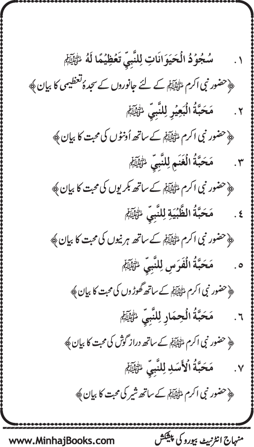 Huzur (PBUH) se Haywanat, Jamadat awr Nabatat ki Mahabbat