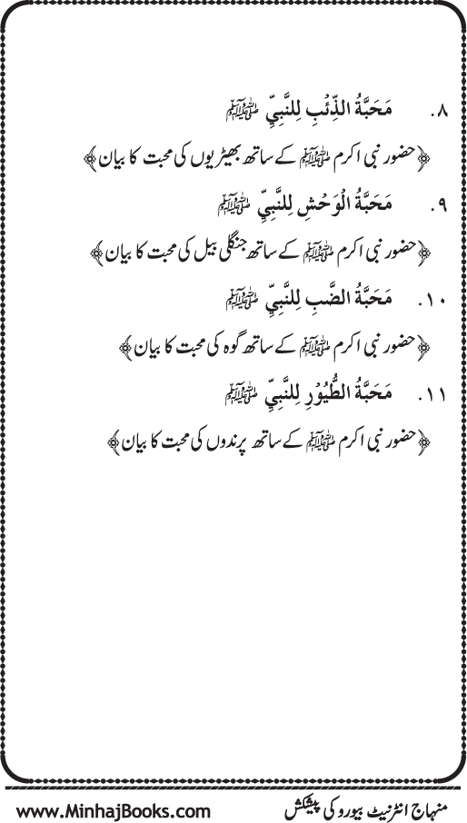 Huzur (PBUH) se Haywanat, Jamadat awr Nabatat ki Mahabbat