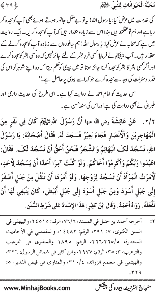 Huzur (PBUH) se Haywanat, Jamadat awr Nabatat ki Mahabbat