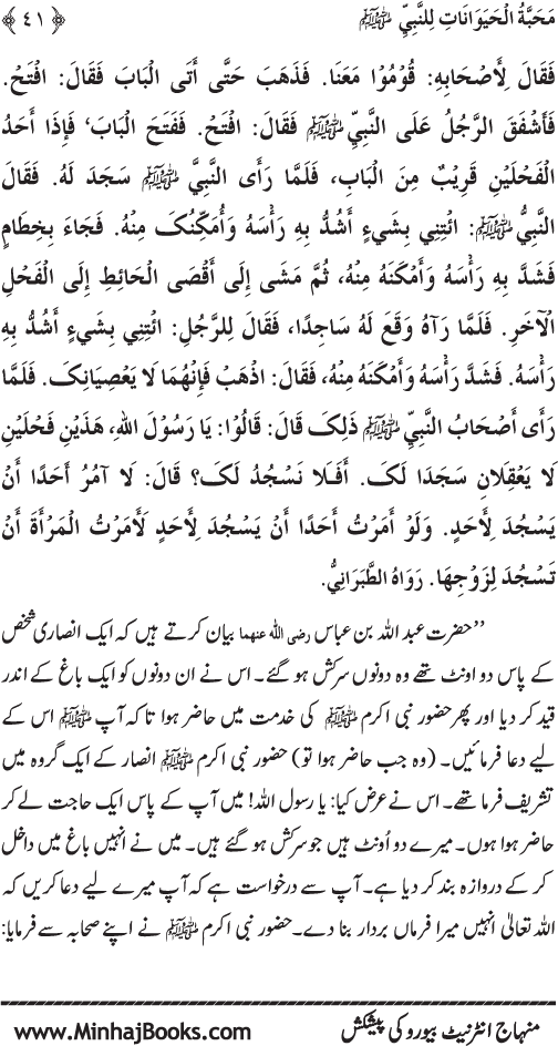 Huzur (PBUH) se Haywanat, Jamadat awr Nabatat ki Mahabbat