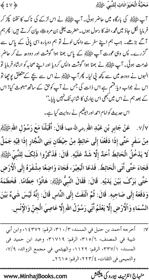 Huzur (PBUH) se Haywanat, Jamadat awr Nabatat ki Mahabbat