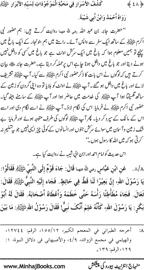 Huzur (PBUH) se Haywanat, Jamadat awr Nabatat ki Mahabbat