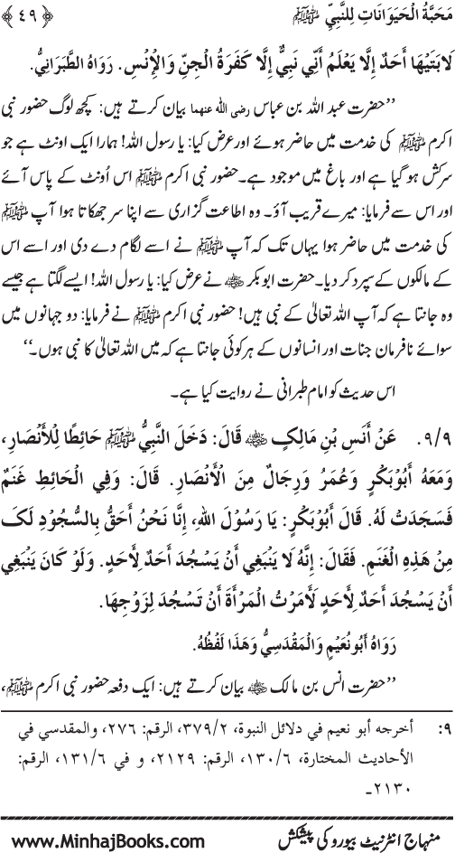 Huzur (PBUH) se Haywanat, Jamadat awr Nabatat ki Mahabbat