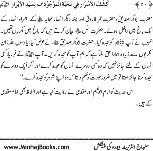 Huzur (PBUH) se Haywanat, Jamadat awr Nabatat ki Mahabbat