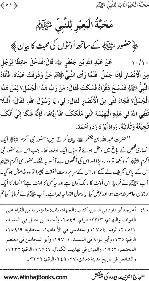 Huzur (PBUH) se Haywanat, Jamadat awr Nabatat ki Mahabbat