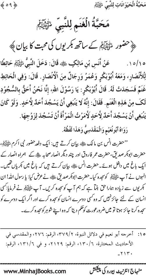 Huzur (PBUH) se Haywanat, Jamadat awr Nabatat ki Mahabbat