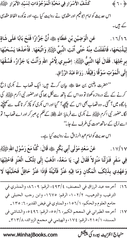 Huzur (PBUH) se Haywanat, Jamadat awr Nabatat ki Mahabbat