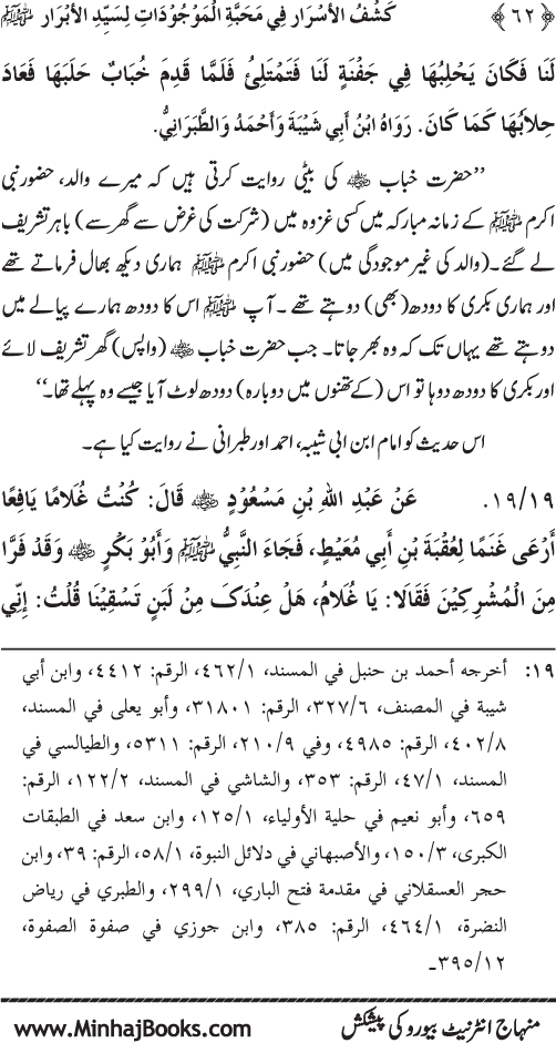 Huzur (PBUH) se Haywanat, Jamadat awr Nabatat ki Mahabbat