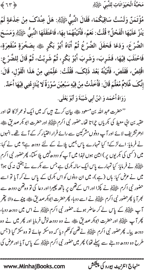 Huzur (PBUH) se Haywanat, Jamadat awr Nabatat ki Mahabbat