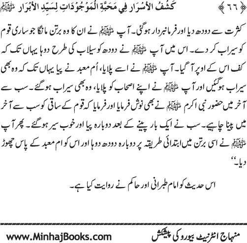 Huzur (PBUH) se Haywanat, Jamadat awr Nabatat ki Mahabbat