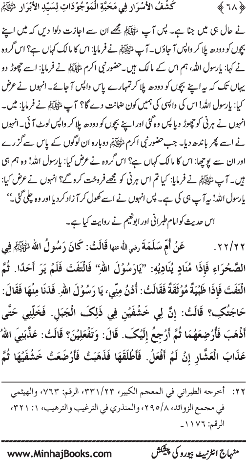 Huzur (PBUH) se Haywanat, Jamadat awr Nabatat ki Mahabbat