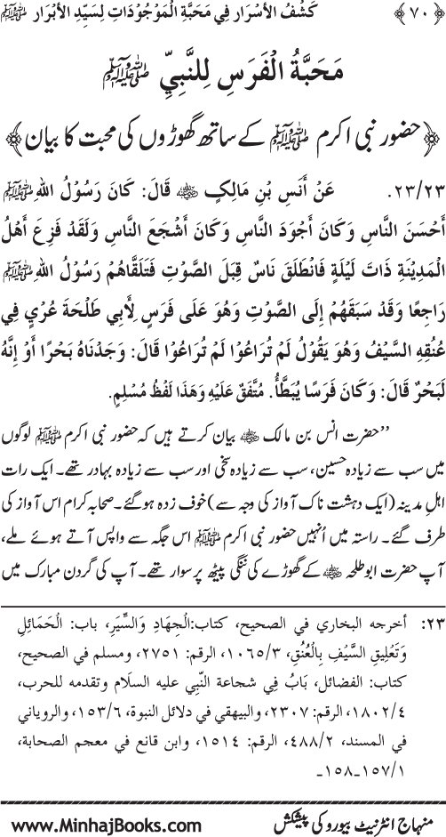 Huzur (PBUH) se Haywanat, Jamadat awr Nabatat ki Mahabbat