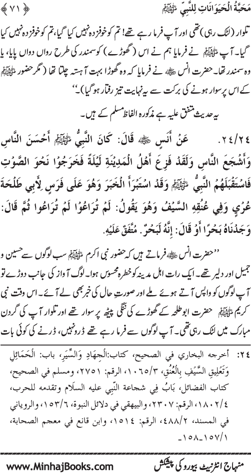 Huzur (PBUH) se Haywanat, Jamadat awr Nabatat ki Mahabbat