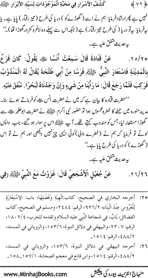 Huzur (PBUH) se Haywanat, Jamadat awr Nabatat ki Mahabbat