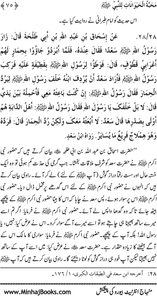 Huzur (PBUH) se Haywanat, Jamadat awr Nabatat ki Mahabbat