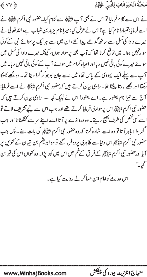 Huzur (PBUH) se Haywanat, Jamadat awr Nabatat ki Mahabbat