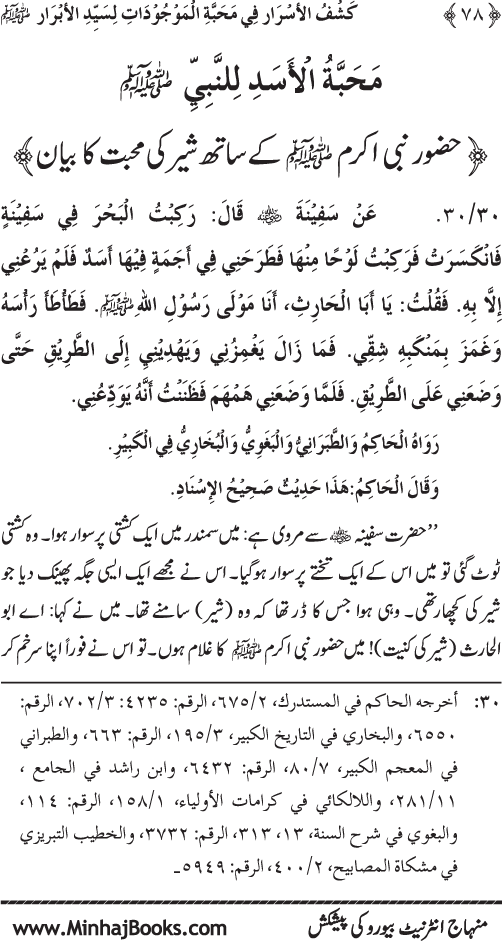 Huzur (PBUH) se Haywanat, Jamadat awr Nabatat ki Mahabbat