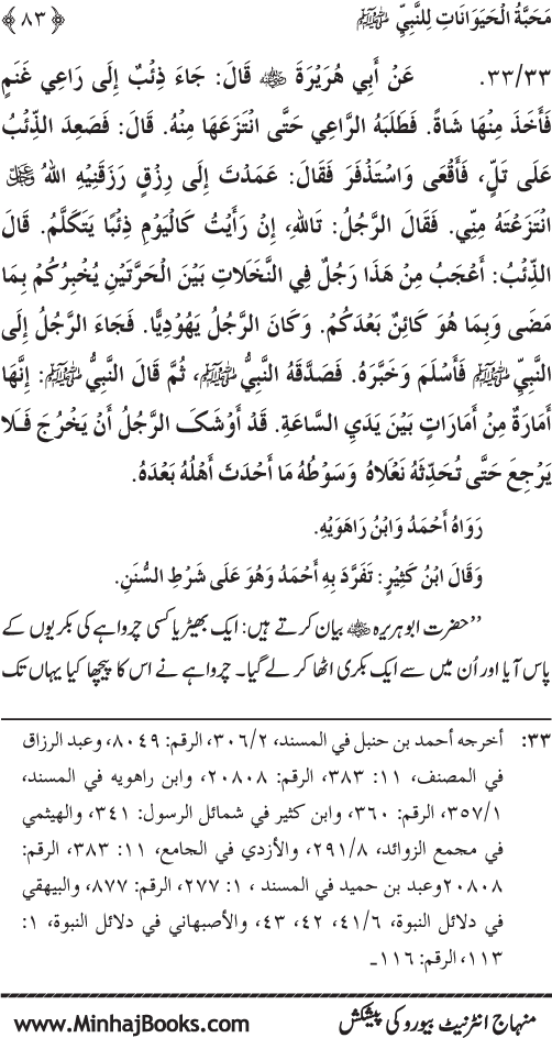 Huzur (PBUH) se Haywanat, Jamadat awr Nabatat ki Mahabbat