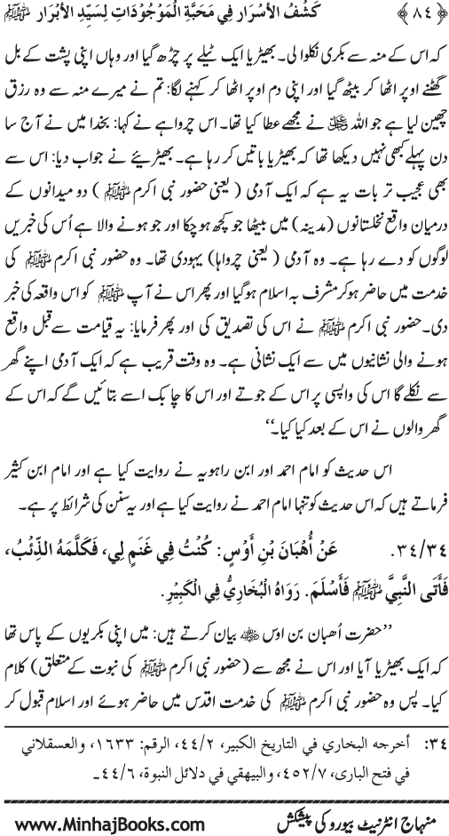 Huzur (PBUH) se Haywanat, Jamadat awr Nabatat ki Mahabbat