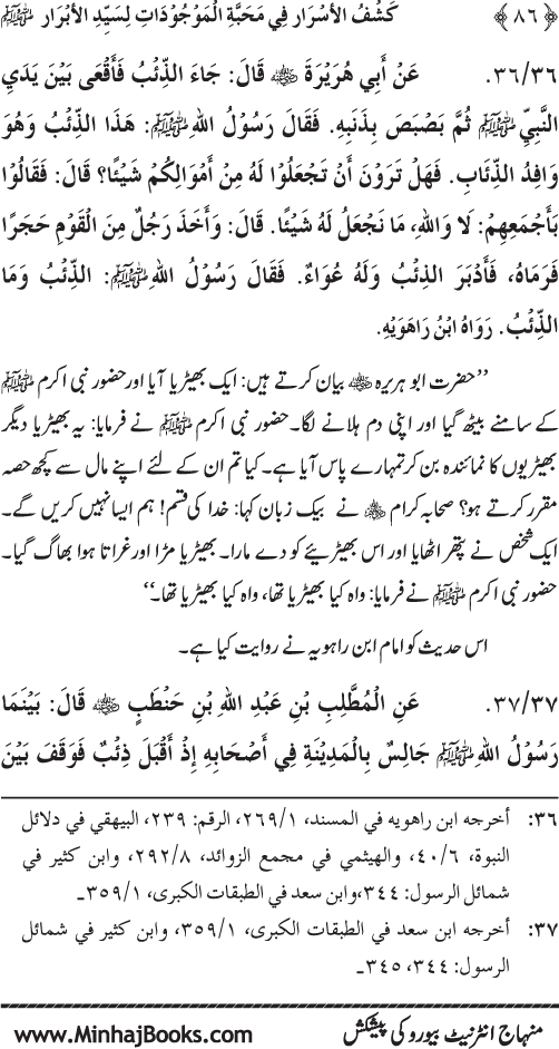 Huzur (PBUH) se Haywanat, Jamadat awr Nabatat ki Mahabbat