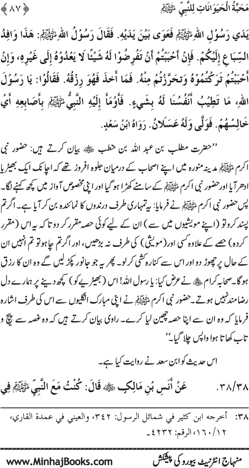 Huzur (PBUH) se Haywanat, Jamadat awr Nabatat ki Mahabbat