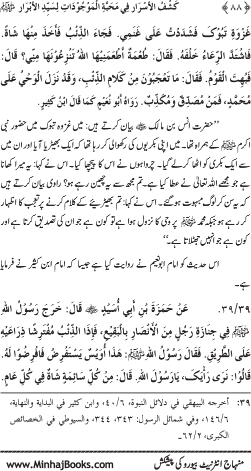 Huzur (PBUH) se Haywanat, Jamadat awr Nabatat ki Mahabbat