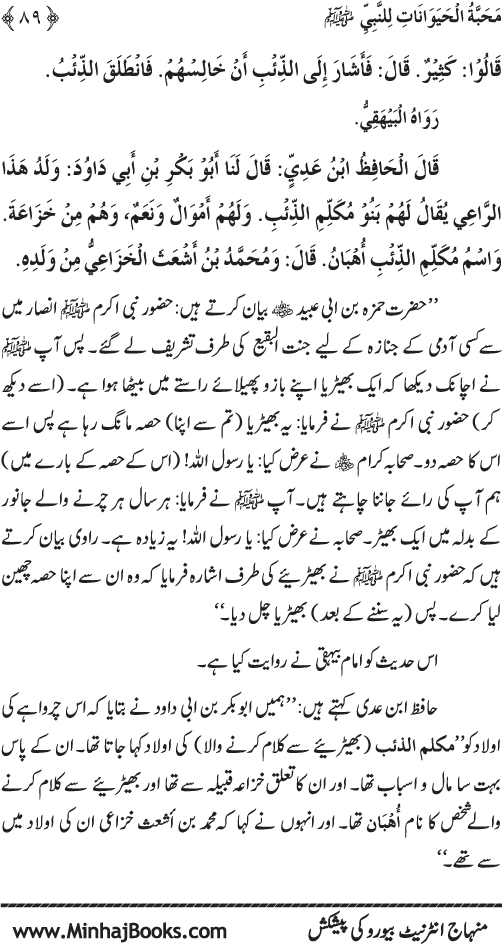 Huzur (PBUH) se Haywanat, Jamadat awr Nabatat ki Mahabbat