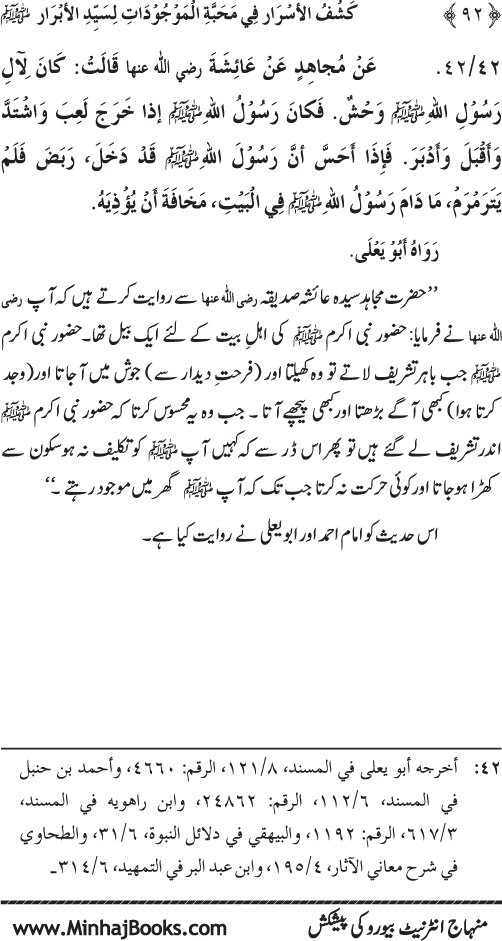 Huzur (PBUH) se Haywanat, Jamadat awr Nabatat ki Mahabbat