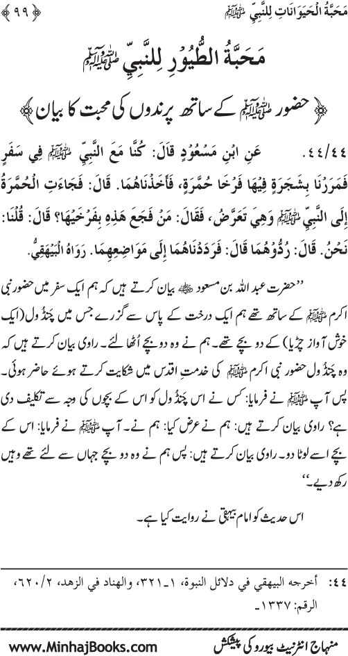 Huzur (PBUH) se Haywanat, Jamadat awr Nabatat ki Mahabbat