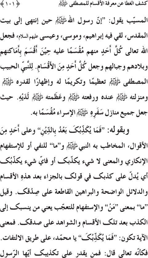 Kashf al-Ghita ‘an Ma‘rifa al-Aqsam li al-Mustafa (PBUH)