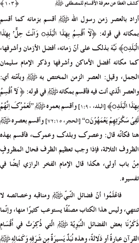 Kashf al-Ghita ‘an Ma‘rifa al-Aqsam li al-Mustafa (PBUH)