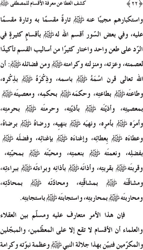 Unveiling the Gnosis of the Quranic Oaths for the Prophet (PBUH)