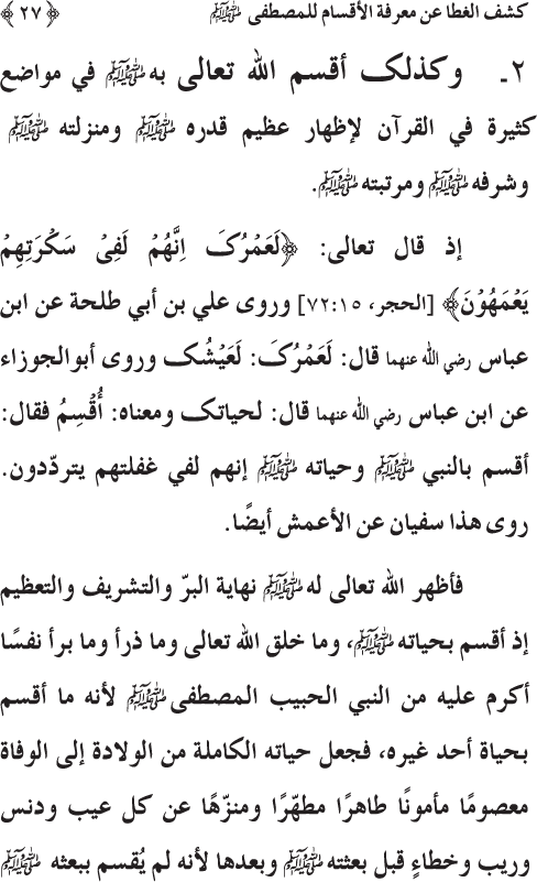 Kashf al-Ghita ‘an Ma‘rifa al-Aqsam li al-Mustafa (PBUH)