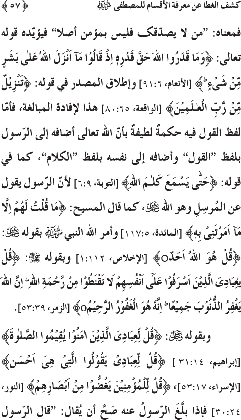 Kashf al-Ghita ‘an Ma‘rifa al-Aqsam li al-Mustafa (PBUH)