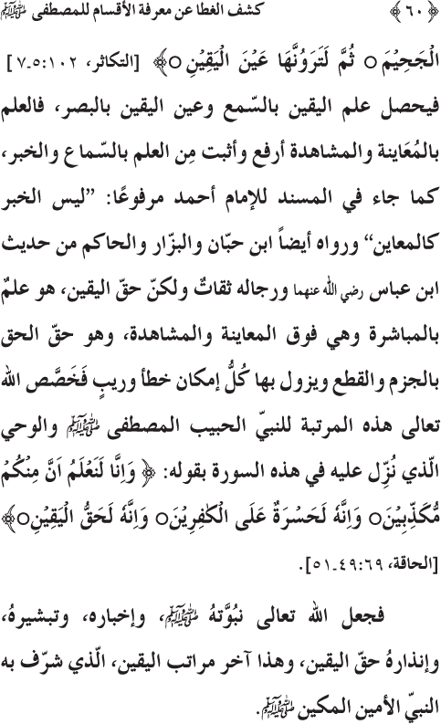 Kashf al-Ghita ‘an Ma‘rifa al-Aqsam li al-Mustafa (PBUH)