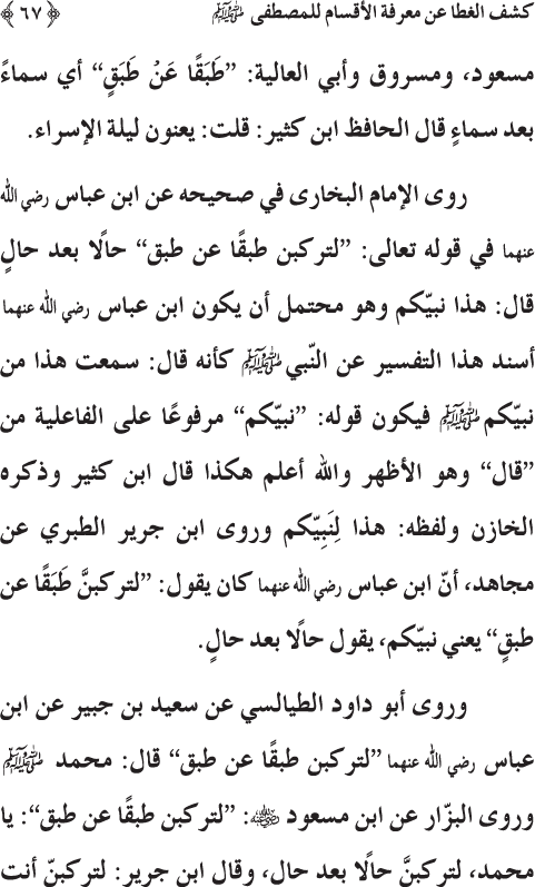 Kashf al-Ghita ‘an Ma‘rifa al-Aqsam li al-Mustafa (PBUH)