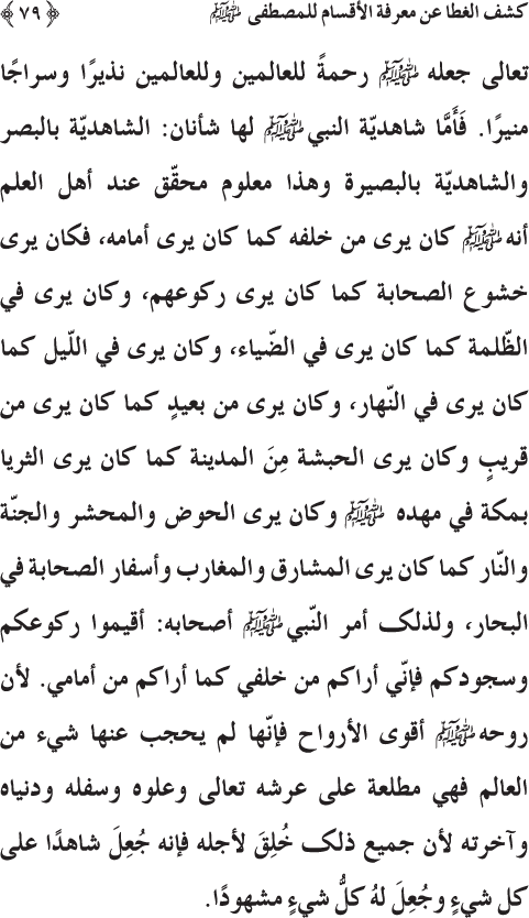 Kashf al-Ghita ‘an Ma‘rifa al-Aqsam li al-Mustafa (PBUH)